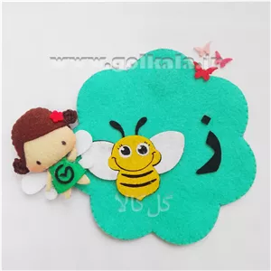 گیفت حرف ز نمدی مگنتی (زنبور زرنگ 🐝) | حروف الفبای فارسی مگنتی اول دبستان گل کالا