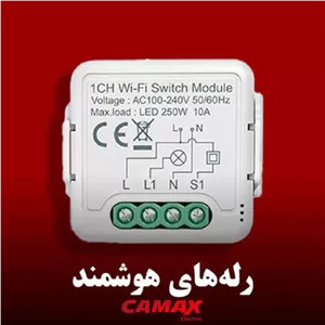 رله هوشمندتک کانال کامکث
