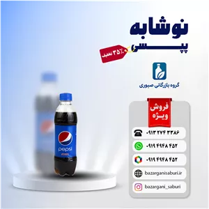 نوشابه پپسی ۳۰۰ سی سی مشکی تک نفره