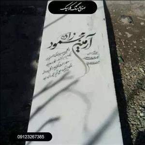 سنگ مزار هرات افغانستان ضخامت 4 سانت مدل 3406
