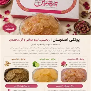 پولکی اصفهانترد و خوش‌طعم