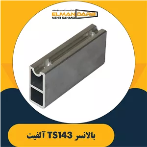 بالانسر TS143 آلفیت