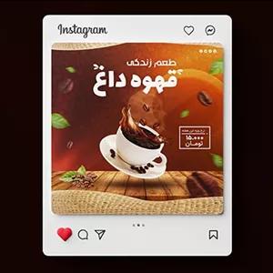 فایل لایه باز بنر فارسی اینستاگرام طرح قهوه و کافه