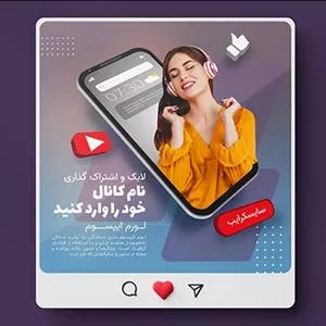 فایل لایه باز بنر فارسی طراحی مدرن سابسکرایب کانال یوتیوب