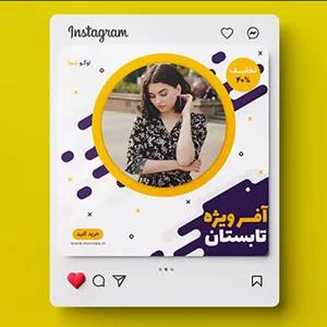 فایل لایه باز بنر فارسی بوتیک و فروش لباس تابستانی