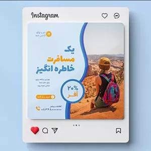 فایل لایه باز بنر فارسی آژانس خدمات مسافرتی و گردشگری