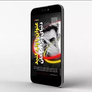 فایل لایه باز بنر فارسی متحرک استوری اینستاگرام