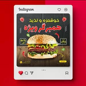 فایل لایه باز بنر فارسی اینستاگرام طرح رستوران و فست فود