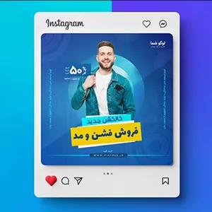 فایل لایه باز بنر فارسی تخفیف لباس طرح فشن مد