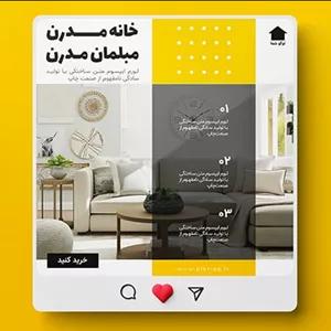 فایل لایه باز بنر فارسی اینستاگرام طرح فروش مبلمان منزل