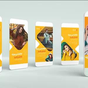 فایل لایه باز مجموعه بنر استوری طرح فروش لباس پاییزی