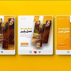 فایل لایه باز مجموعه بنر اینستاگرام طرح فروش لباس پاییزه