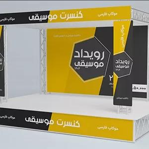 فایل لایه باز موکاپ سه بعدی صحنه موسیقی و استیج