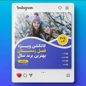فایل لایه باز بنر فارسی زمستان فروش ویژه لباس زمستانی