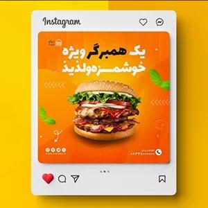 فایل لایه باز بنر فارسی اینستاگرام طرح فست فود و غذا