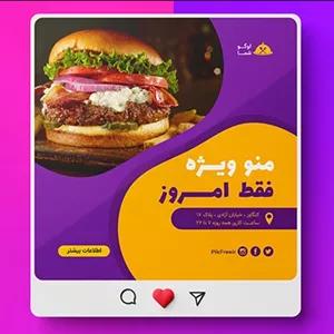 فایل لایه باز بنر فارسی اینستاگرام طرح همبرگر و غذاخوری