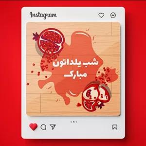 وکتور بنر فارسی اینستاگرام طرح شب یلدا با طراحی فلت