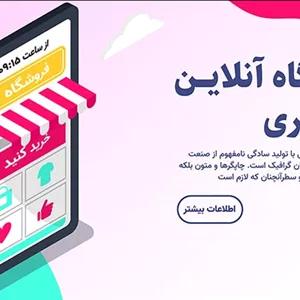 وکتور بنر فارسی فروشگاه آنلاین