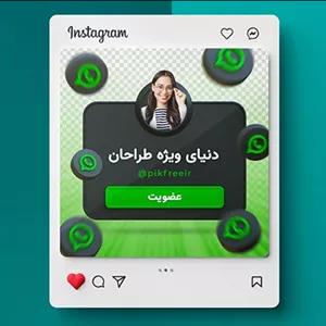 فایل لایه باز سه بعدی بنر فارسی طرح پروفایل واتس اپ