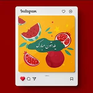 فایل لایه باز بنر فارسی اینستاگرام طرح شب یلدا