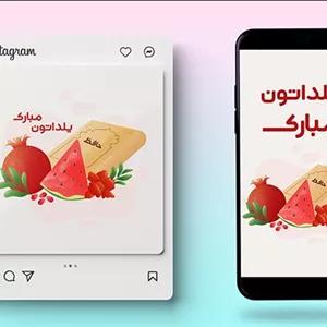 فایل لایه باز بنر شب یلدا با طراحی مدرن و فال حافظ