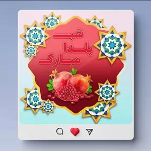 فایل لایه باز بنر فارسی شب یلدا با طراحی اسلیمی