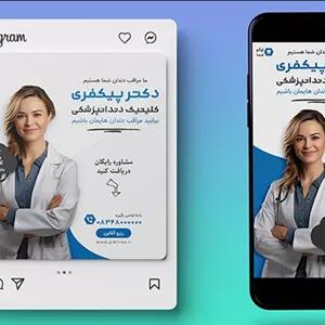 فایل لایه باز بنر طرح پست و استوری مطب دندان پزشکی