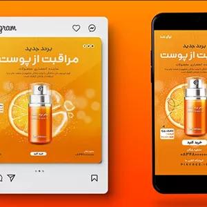 فایل لایه باز بنر پست و استوری طرح تخفیف لوازم آرایشی