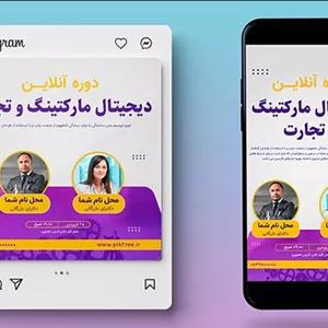 فایل لایه باز بنر پست و استوری دیجیتال مارکتینگ