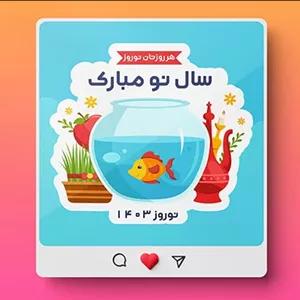 وکتور بنر فارسی نوروز طرح تنگ ماهی و سبزه