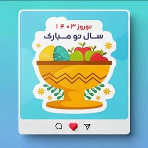 وکتور بنر فارسی نوروز طرح ظرف سیب و تخم مرغ رنگی