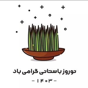 وکتور فارسی طرح زمینه سفید سبزه عید نوروز