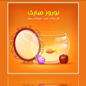 وکتور بنر فارسی نوروز با تنگ ماهی و آینه
