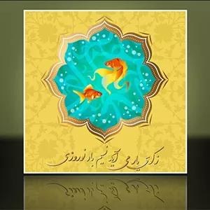 وکتور فارسی نمای بالا طرح گرافیکی ماهی عید و حوض