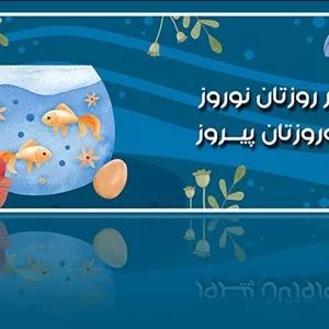 وکتور طرح آبرنگی بنر فارسی عید نوروز