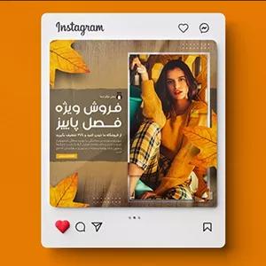فایل لایه باز بنر فارسی اینستاگرام طرح مد پاییزی