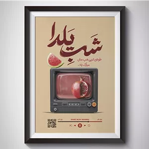 فایل لایه باز قاب موزیکال شب یلدا