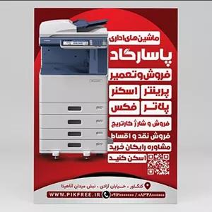 فایل لایه باز تراکت خدمات ماشین های اداری