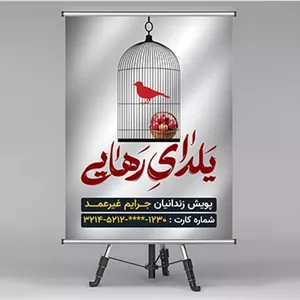 فایل لایه باز بنر شب یلدا طرح یلدای رهایی