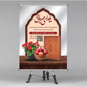 فایل لایه باز بنر شب یلدا طرح یلدای مهربانی