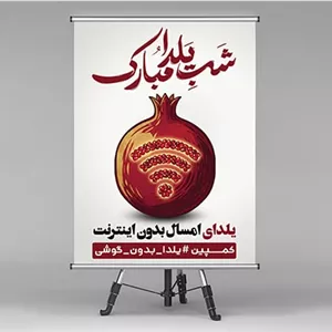 فایل لایه باز بنر شب یلدا طرح یلدا بدون گوشی