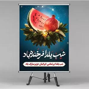 فایل لایه باز بنر شب یلدا طرح انار و هندوانه