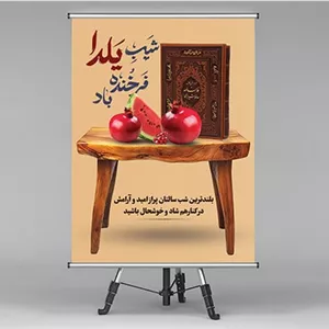 فایل لایه باز بنر شب یلدا طرح میز چوبی