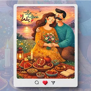 فایل لایه باز بنر اینستاگرام شب یلدا طرح زوج عاشق