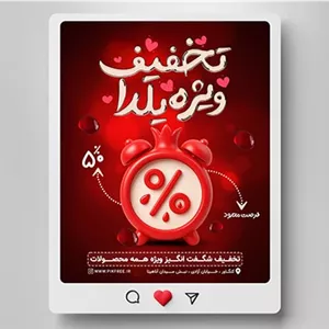 فایل لایه باز بنر اینستاگرام تخفیف یلدا طرح انار و ساعت