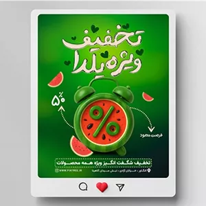فایل لایه باز بنر اینستاگرام تخفیف یلدا طرح هندوانه و ساعت