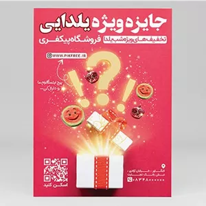 فایل لایه باز تراکت تخفیف یلدا طرح جایزه ویژه