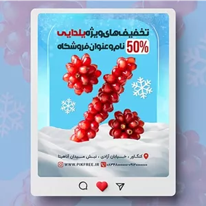 فایل لایه باز بنر اینستاگرام تخفیف یلدا طرح درصد تخفیف انار