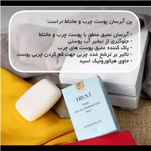 پن آبرسان پوست چرب و مختلط100 گرم