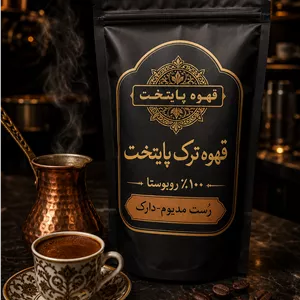 قهوه ترک ۱۰۰٪ روبوستا مدیوم‌دارک پایتخت | انرژی و قدرت بی‌پایان ⭐